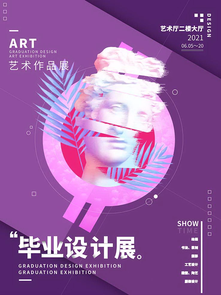 高端创意展会艺术展毕业展作品集摄影书画海报AI/PSD设计素材模板【447】